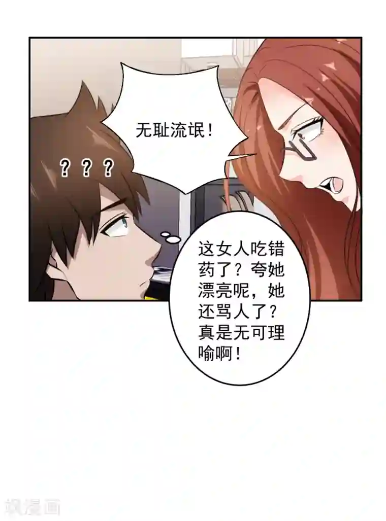 这个兵王很嚣张第81话 我怎么给忘记了？