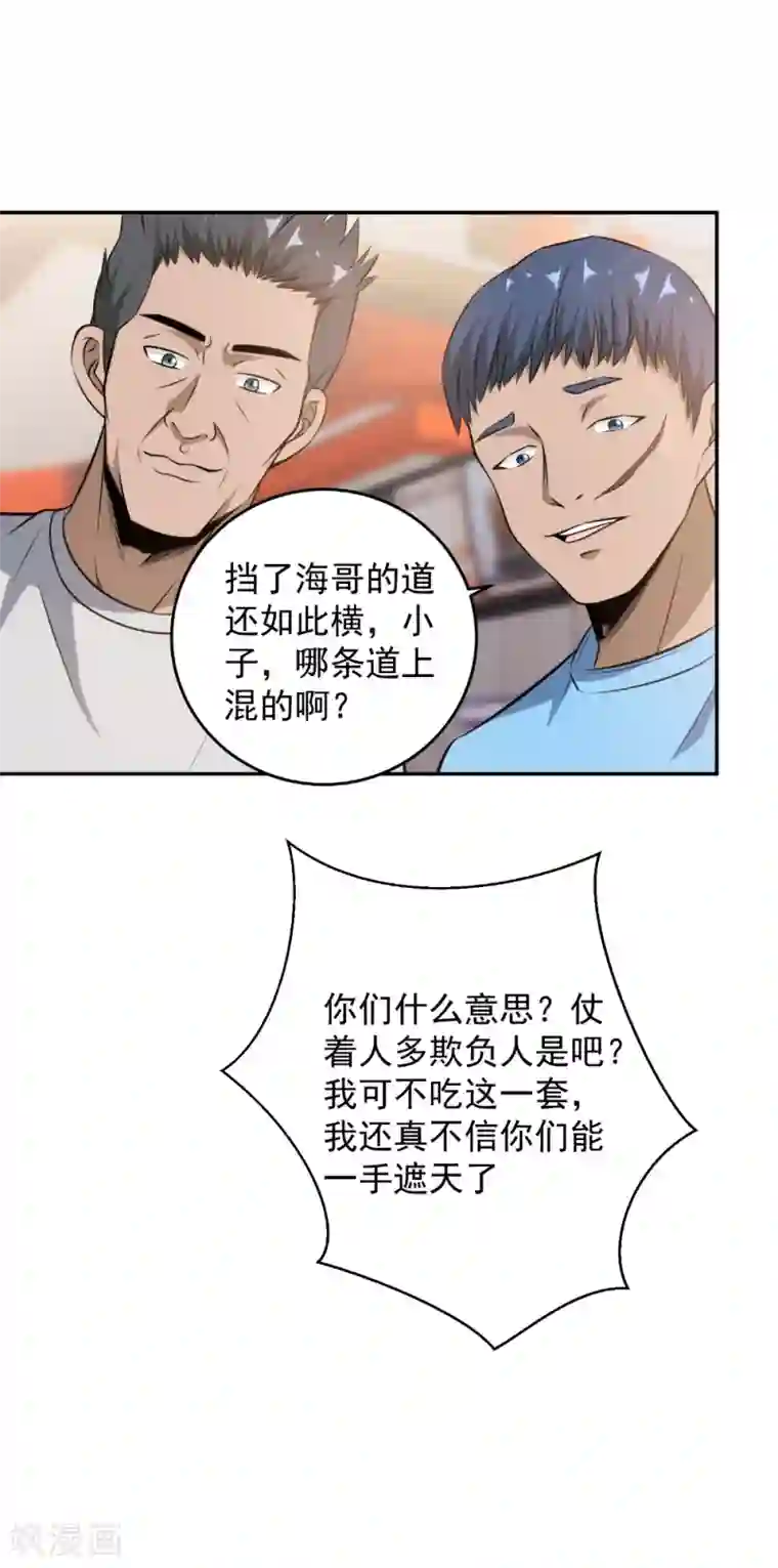 这个兵王很嚣张第82话 我就是很嚣张