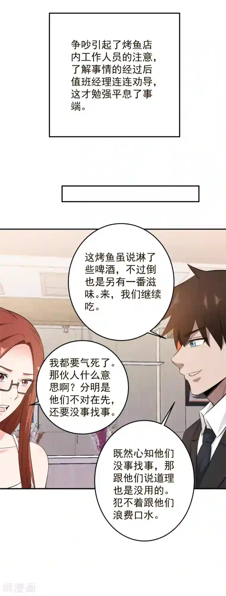 这个兵王很嚣张第82话 我就是很嚣张