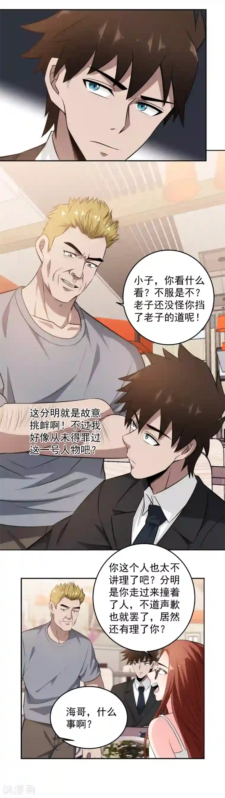 这个兵王很嚣张第82话 我就是很嚣张