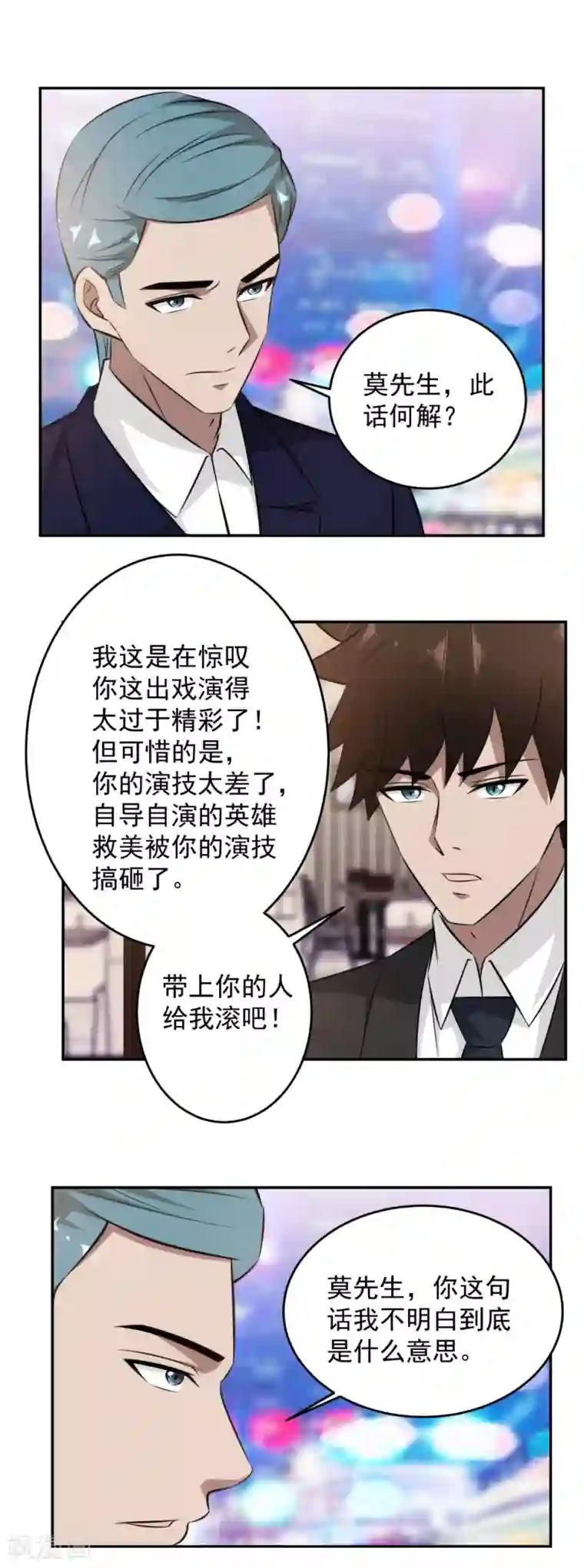 这个兵王很嚣张第83话 演技太差