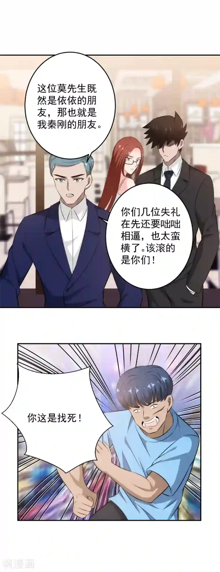 这个兵王很嚣张第83话 演技太差