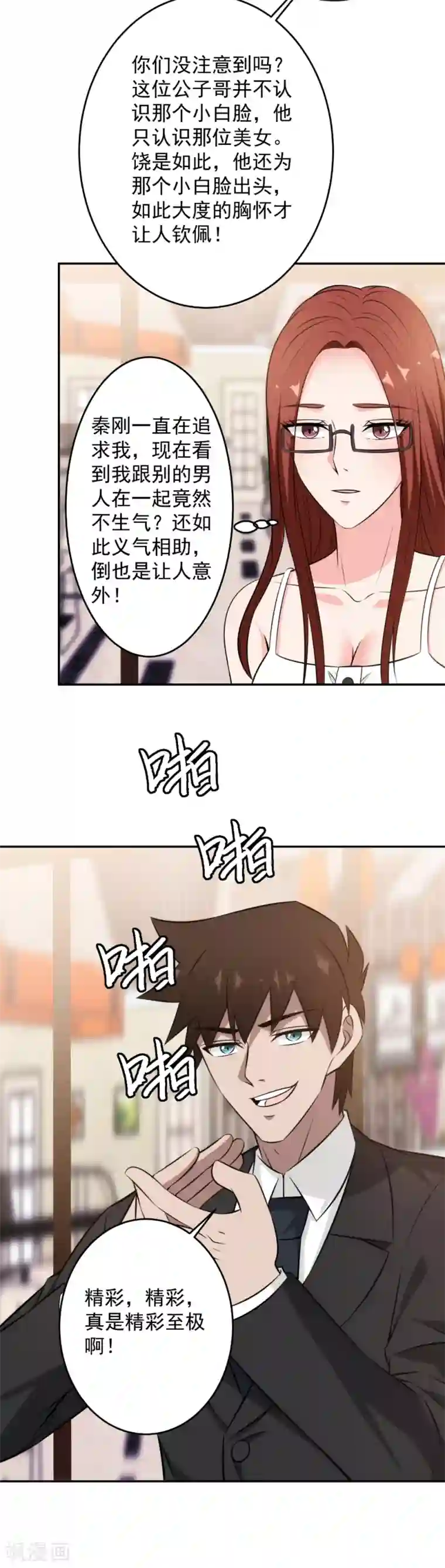 这个兵王很嚣张第83话 演技太差