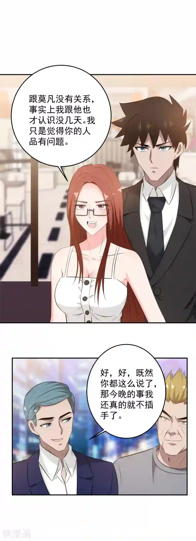 这个兵王很嚣张第84话 算你狠！