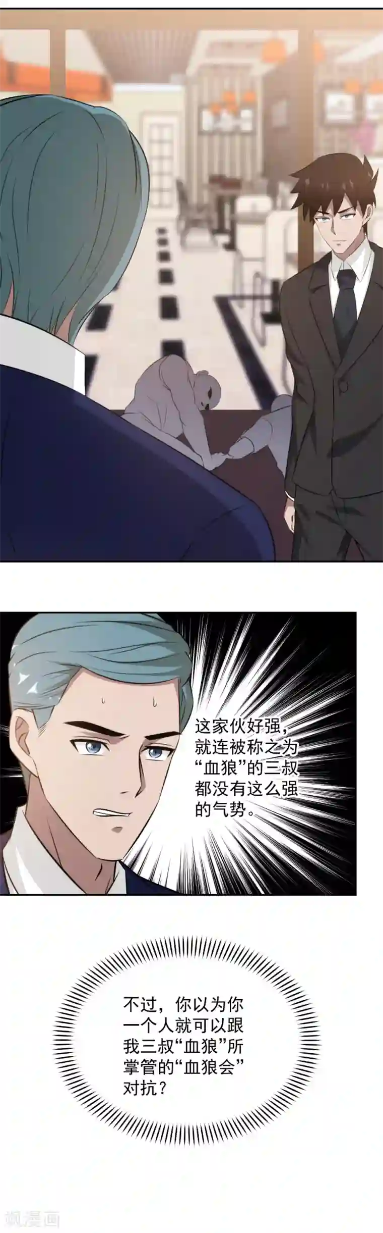 这个兵王很嚣张第84话 算你狠！