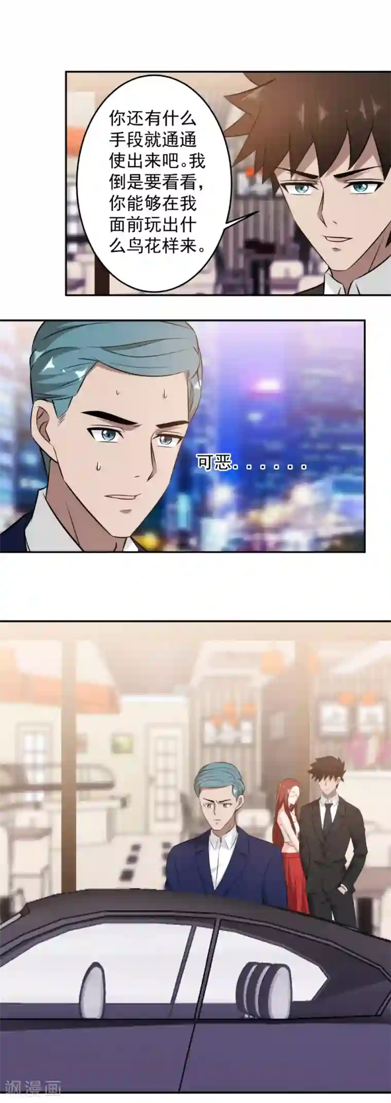 这个兵王很嚣张第84话 算你狠！