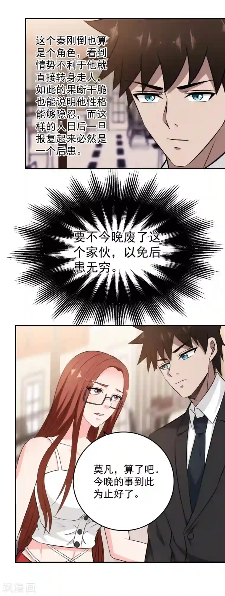 这个兵王很嚣张第84话 算你狠！