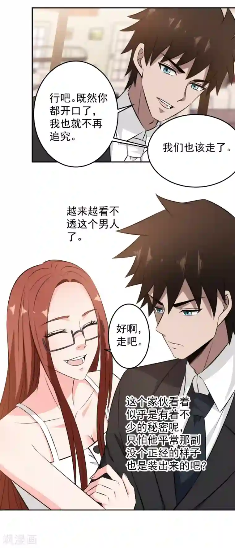 这个兵王很嚣张第84话 算你狠！