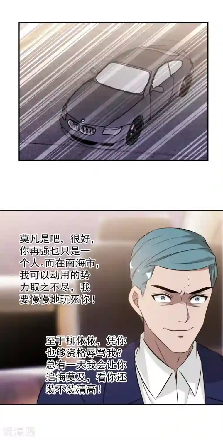 这个兵王很嚣张第84话 算你狠！