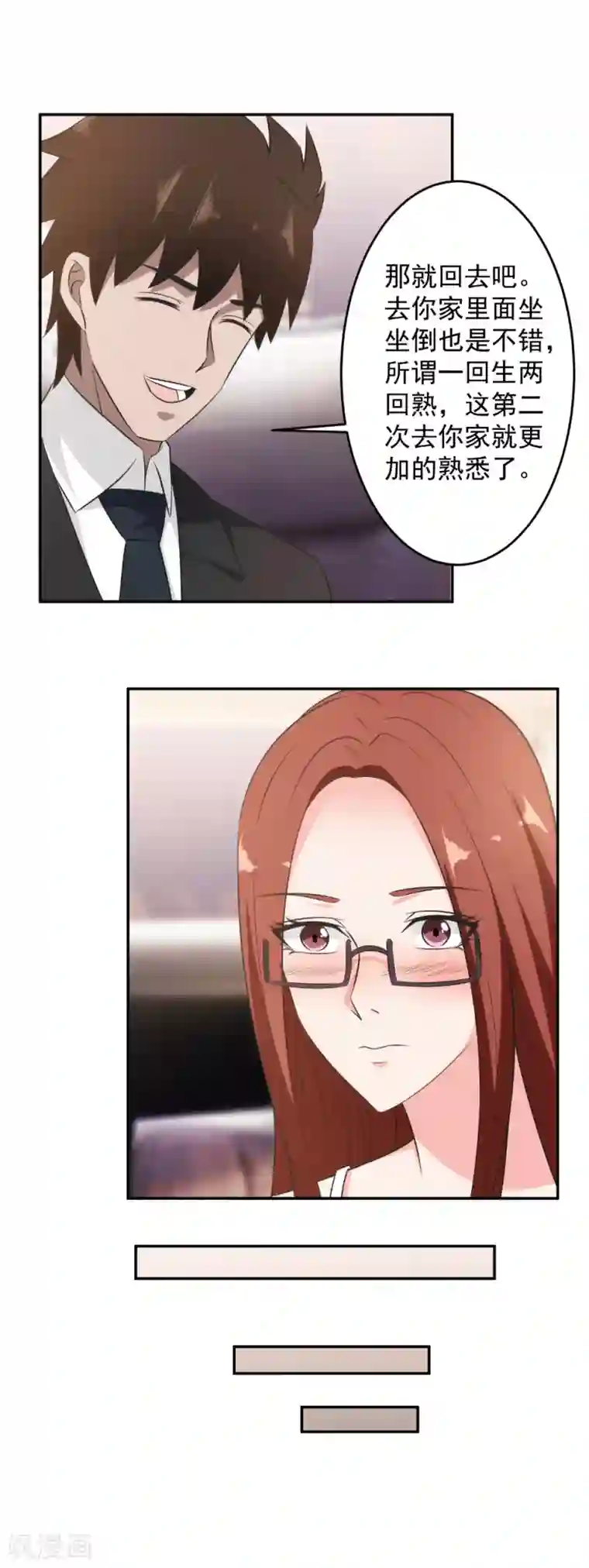 这个兵王很嚣张第84话 算你狠！