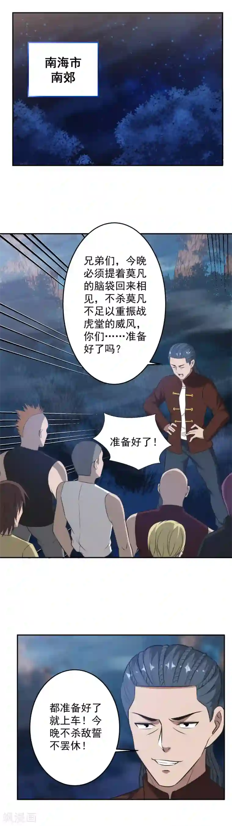 这个兵王很嚣张第84话 算你狠！