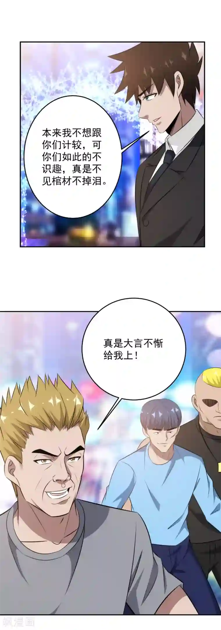 这个兵王很嚣张第84话 算你狠！