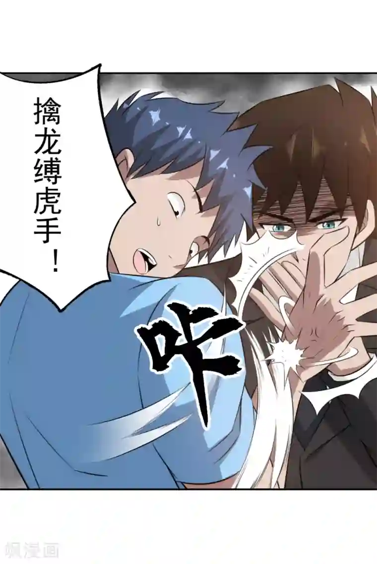 这个兵王很嚣张第84话 算你狠！