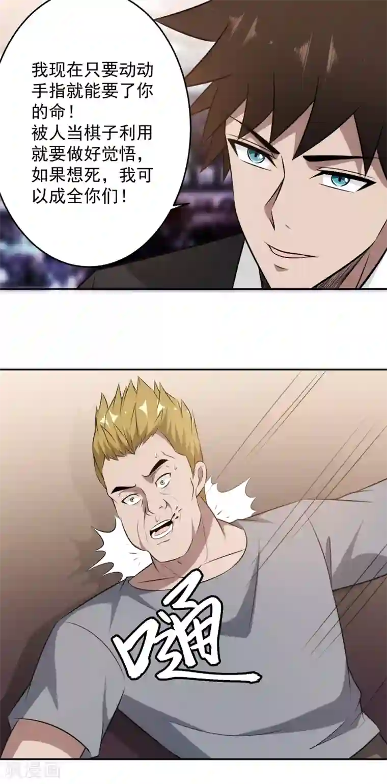 这个兵王很嚣张第84话 算你狠！