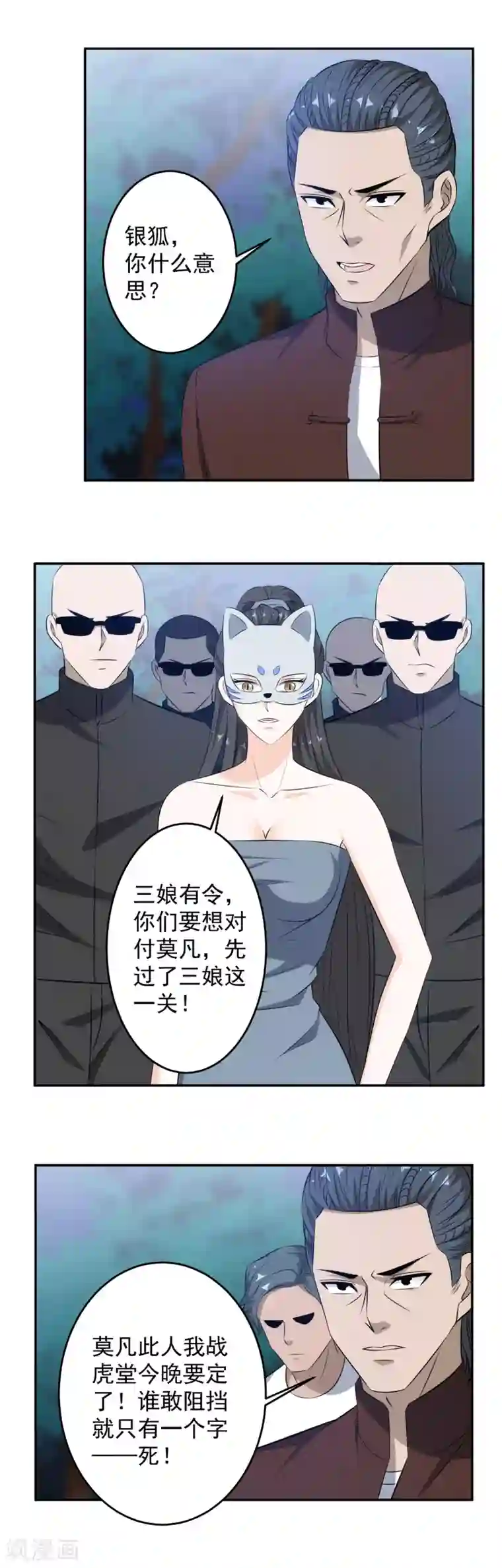 这个兵王很嚣张第85话 风云涌动