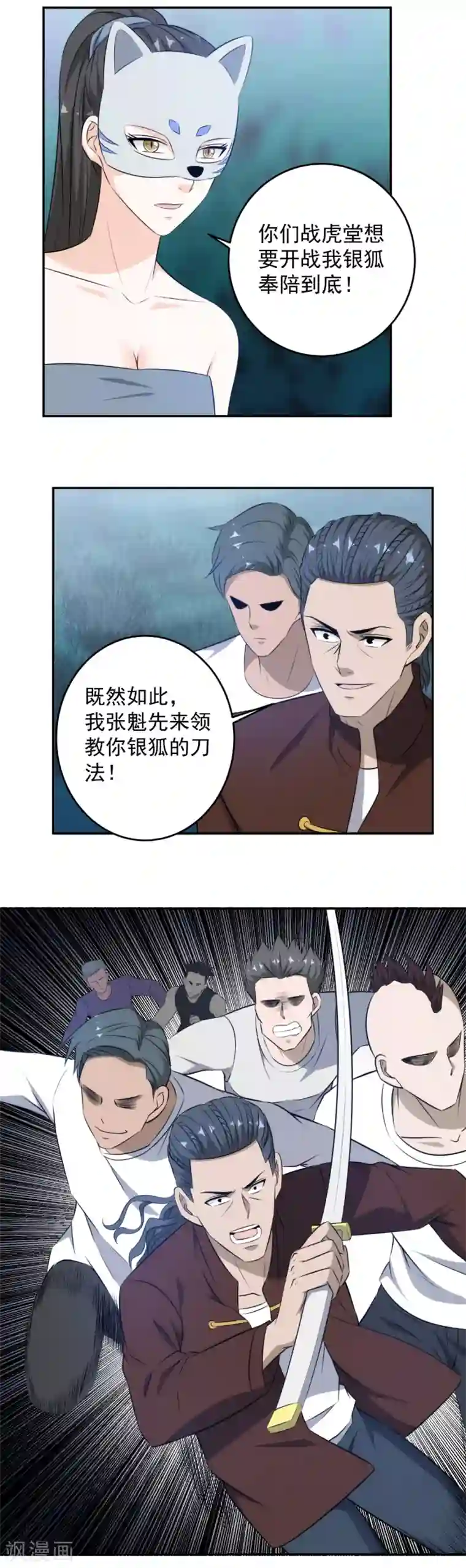 这个兵王很嚣张第85话 风云涌动
