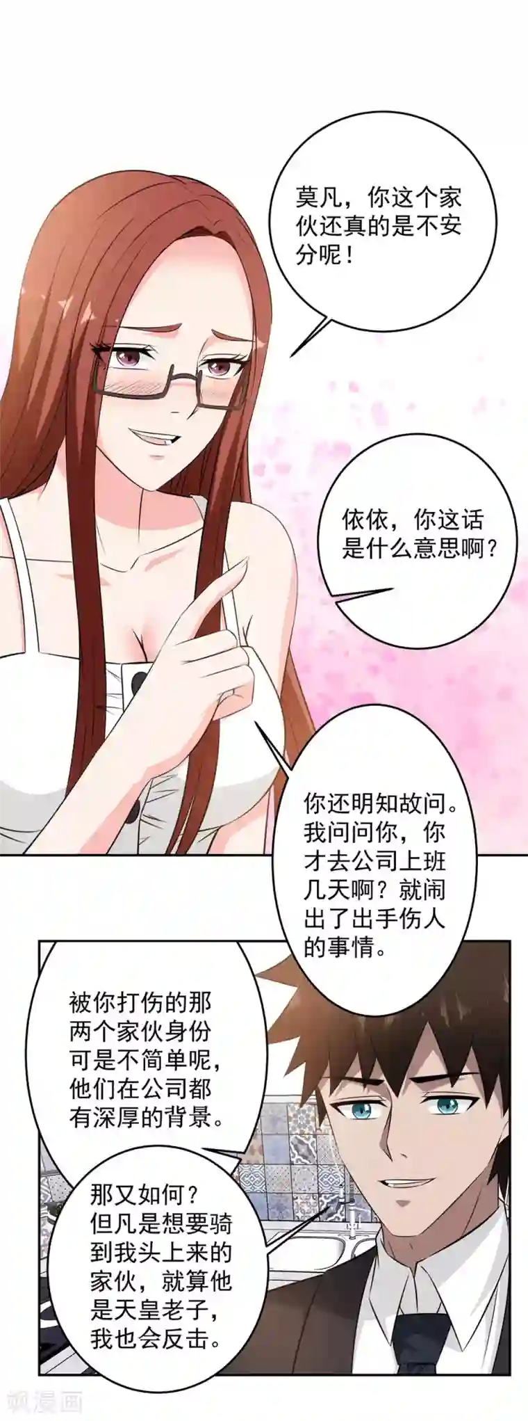 这个兵王很嚣张第86话 浴室风波