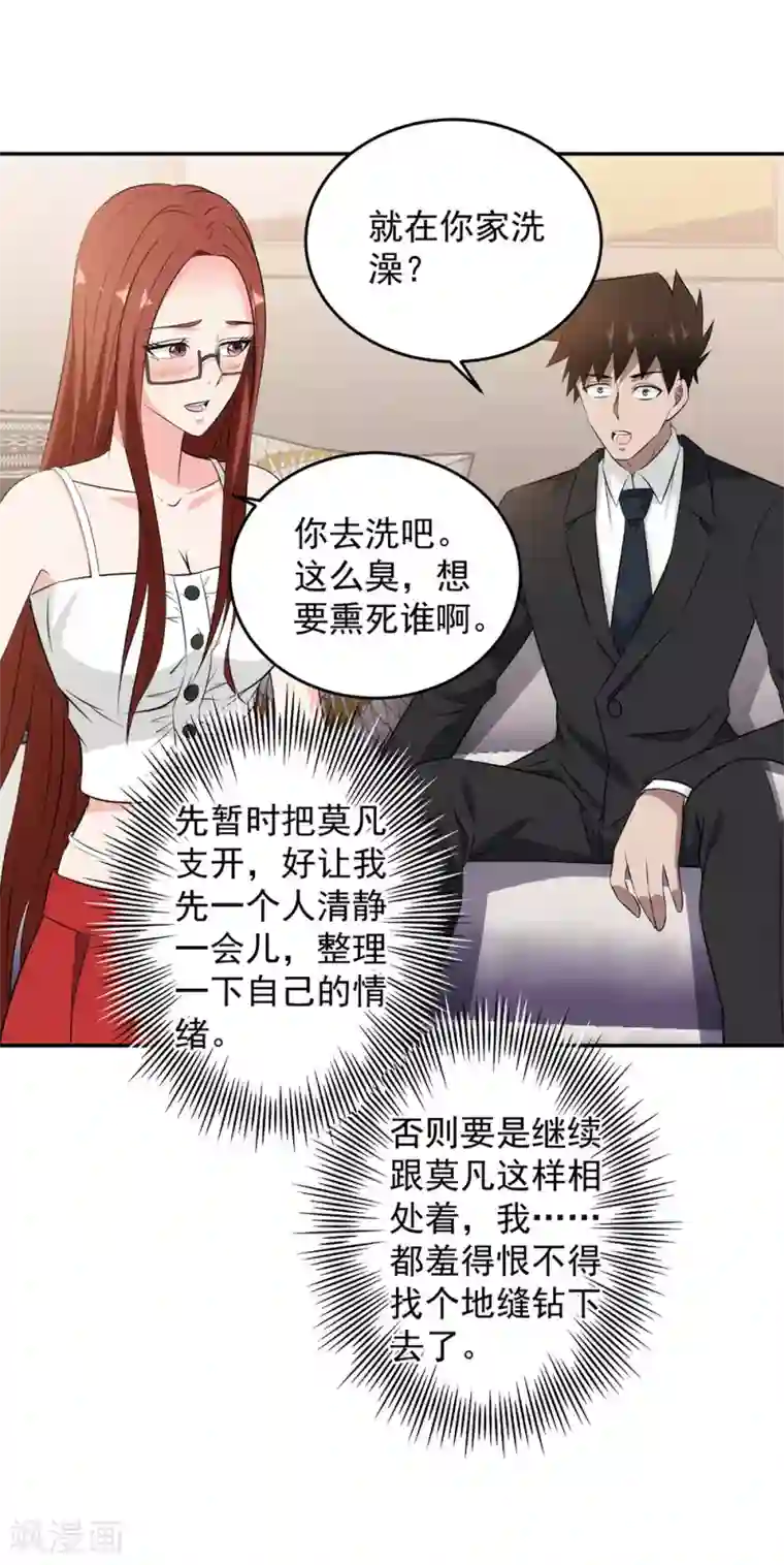 这个兵王很嚣张第86话 浴室风波