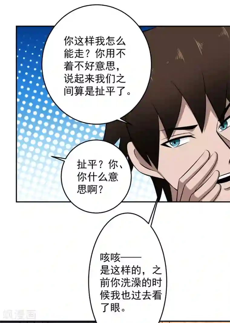 这个兵王很嚣张第86话 浴室风波