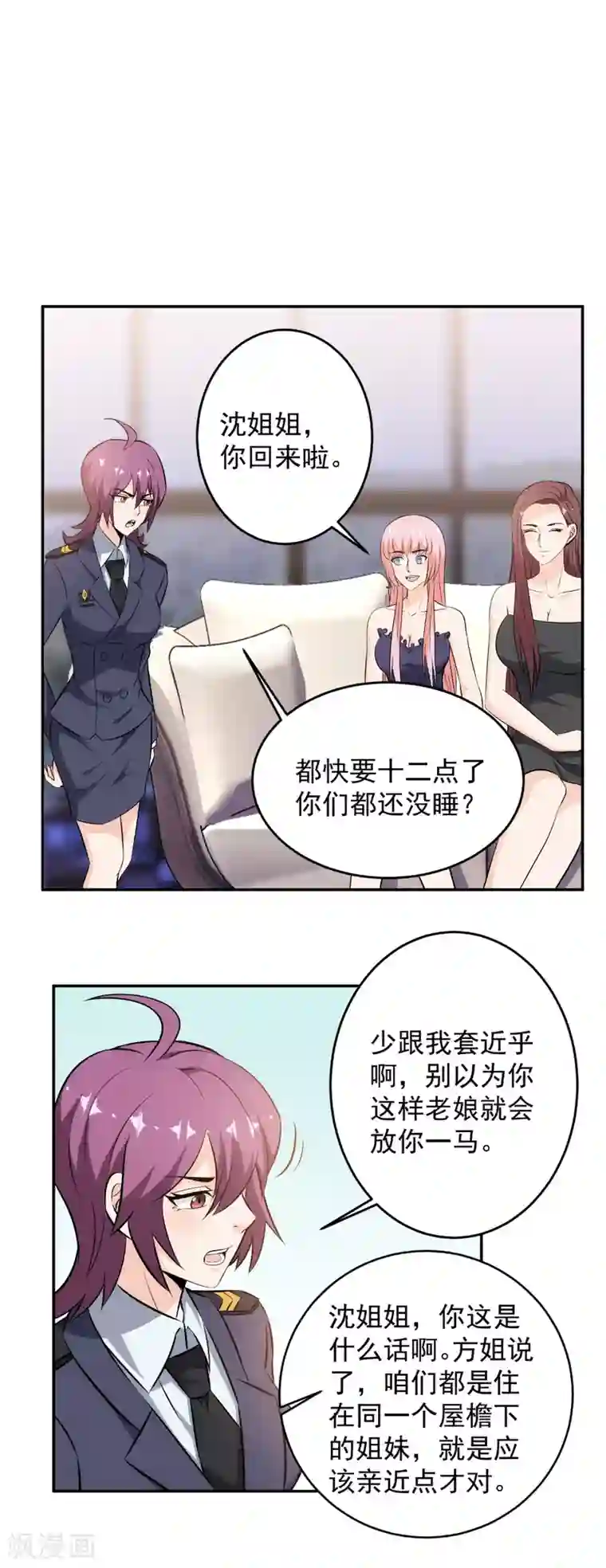 这个兵王很嚣张第87话 春风一夜