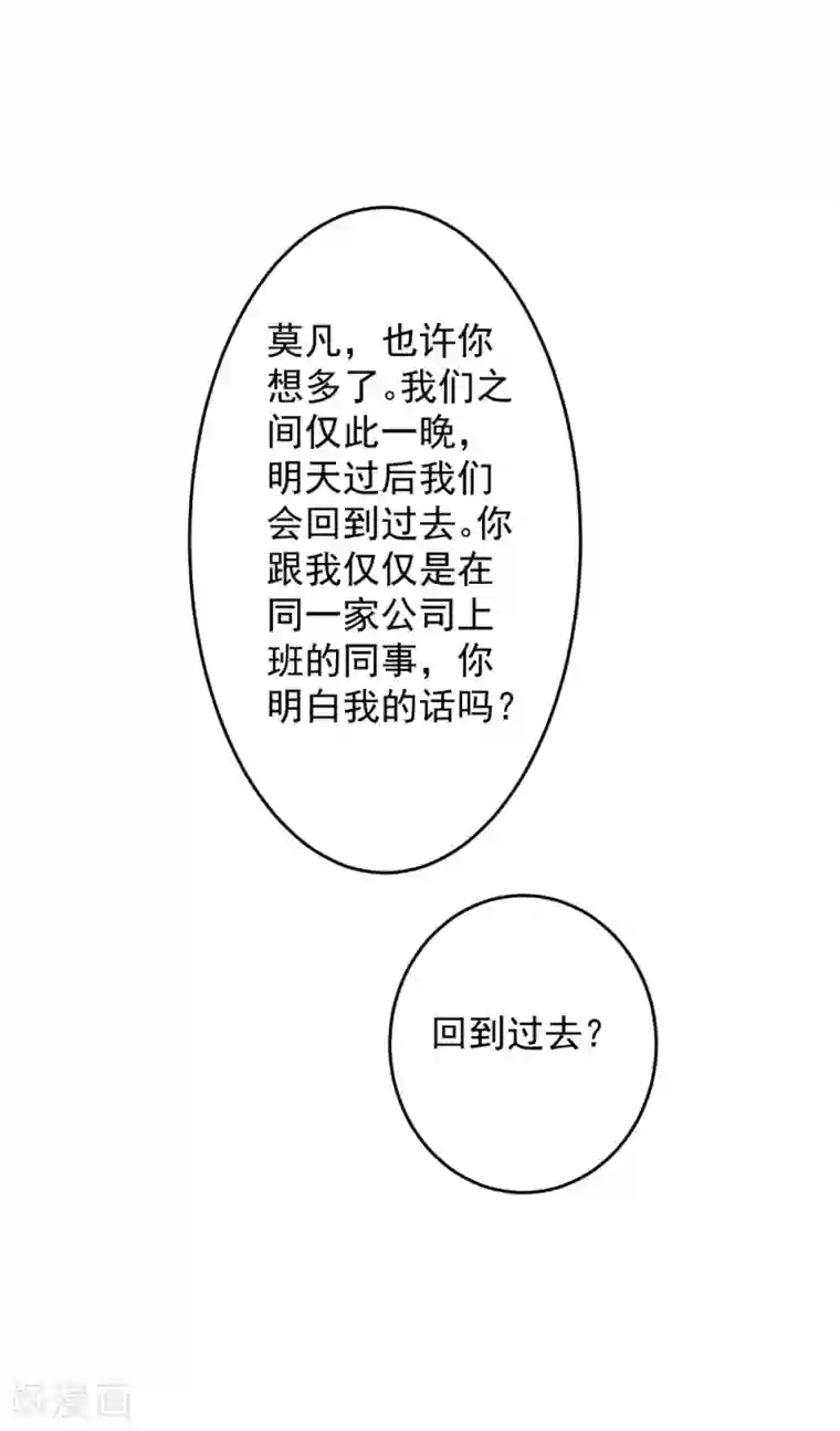 这个兵王很嚣张第87话 春风一夜