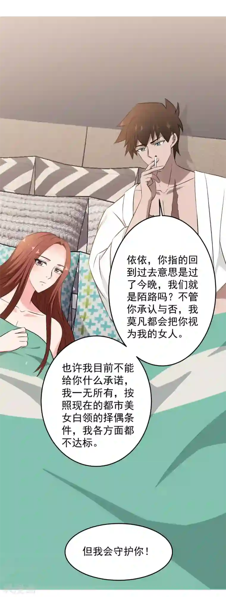 这个兵王很嚣张第87话 春风一夜