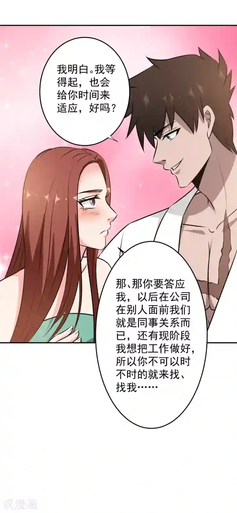 这个兵王很嚣张第87话 春风一夜