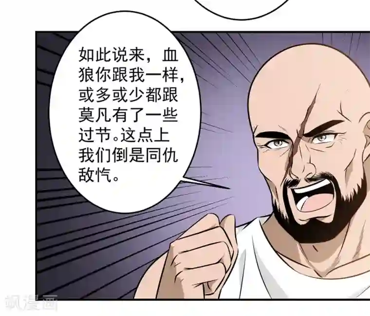 这个兵王很嚣张第88话 联盟