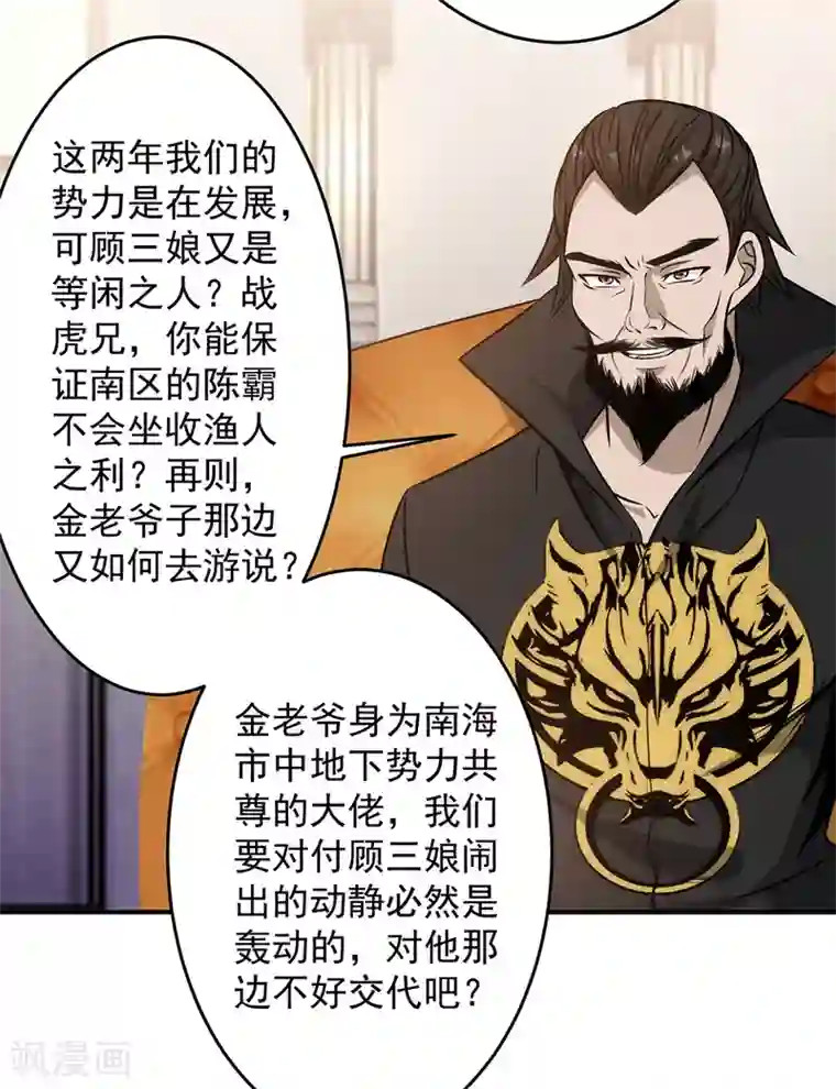 这个兵王很嚣张第88话 联盟