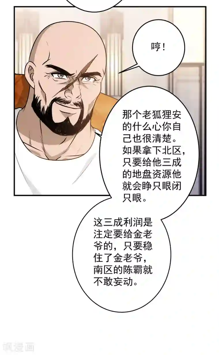 这个兵王很嚣张第88话 联盟