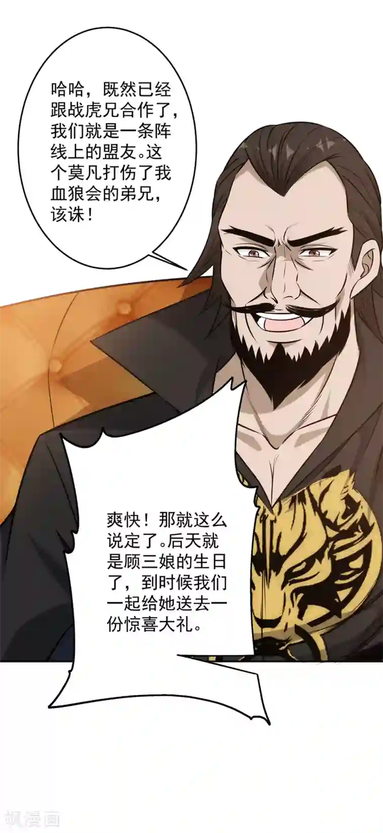 这个兵王很嚣张第88话 联盟