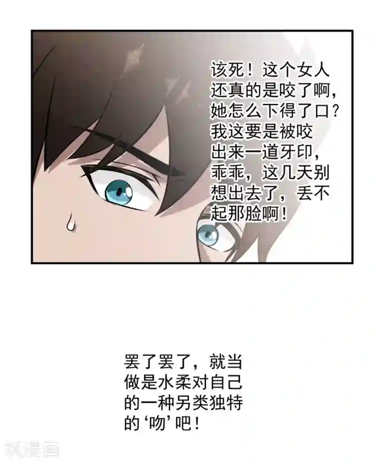 这个兵王很嚣张第89话 独特的“吻”