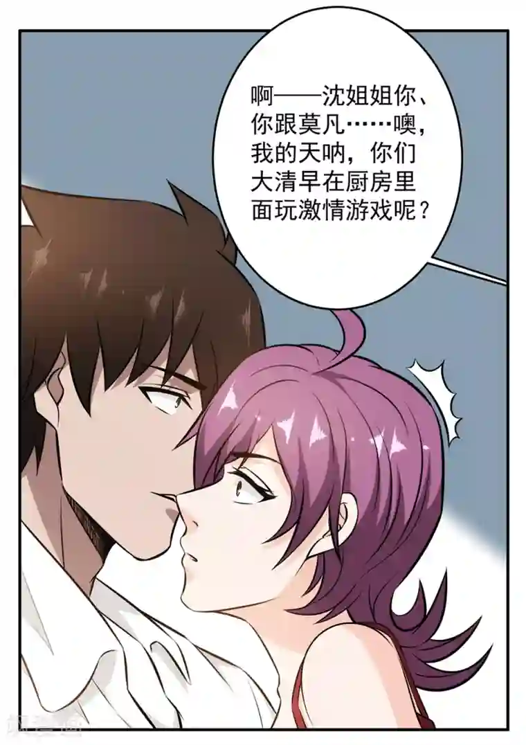 这个兵王很嚣张第89话 独特的“吻”