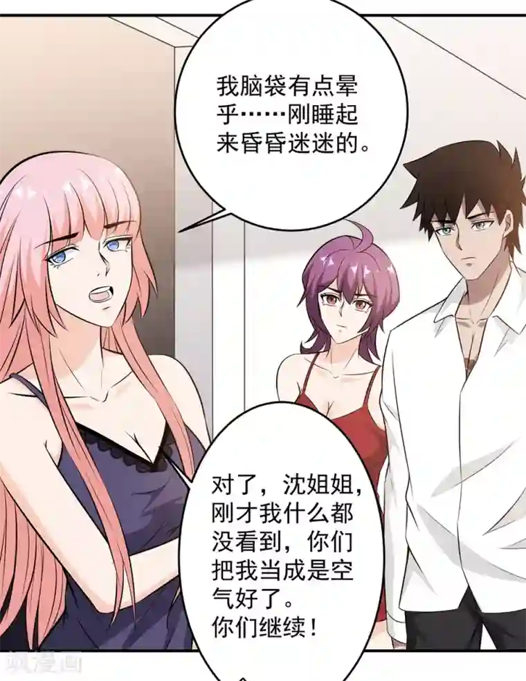 这个兵王很嚣张第89话 独特的“吻”