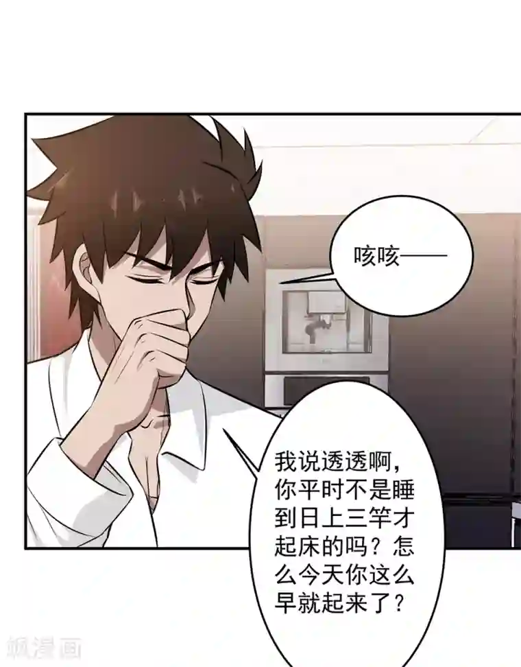 这个兵王很嚣张第89话 独特的“吻”