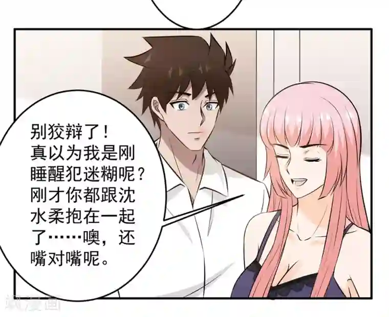 这个兵王很嚣张第89话 独特的“吻”