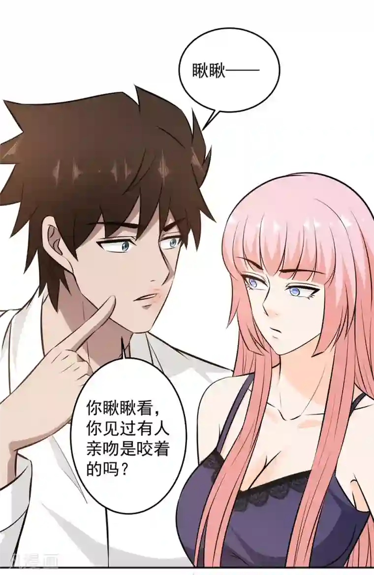 这个兵王很嚣张第89话 独特的“吻”