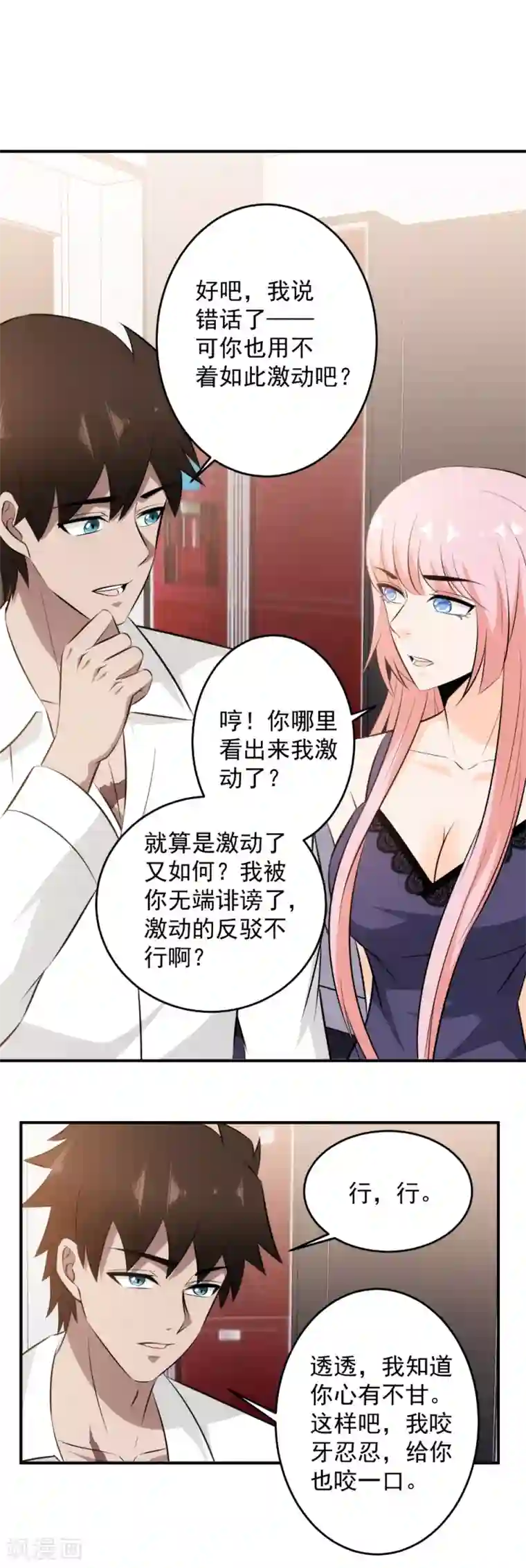 这个兵王很嚣张第90话 保护美女！人人有责！