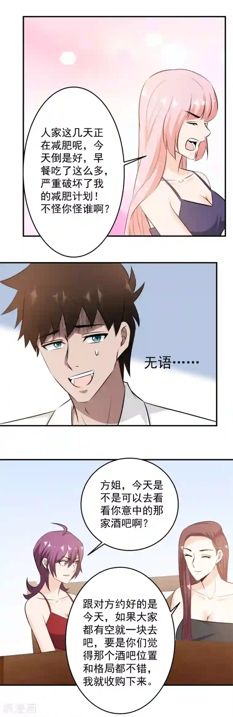 这个兵王很嚣张第90话 保护美女！人人有责！