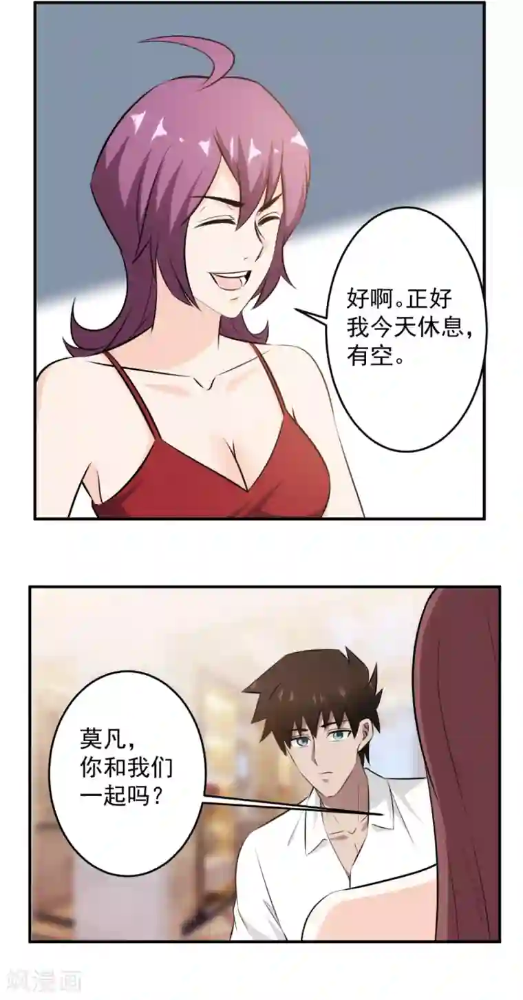 这个兵王很嚣张第90话 保护美女！人人有责！