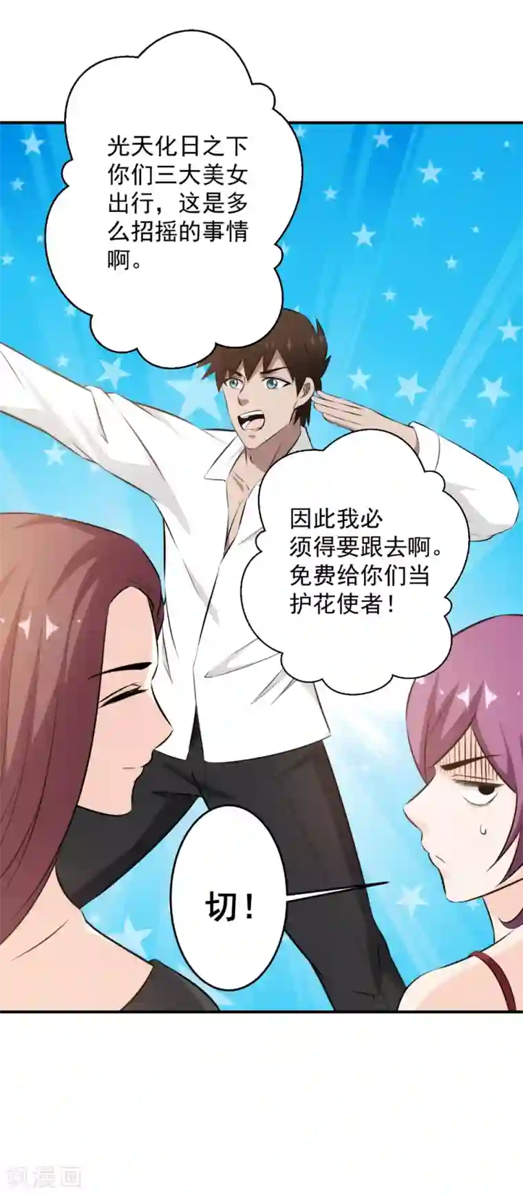 这个兵王很嚣张第90话 保护美女！人人有责！