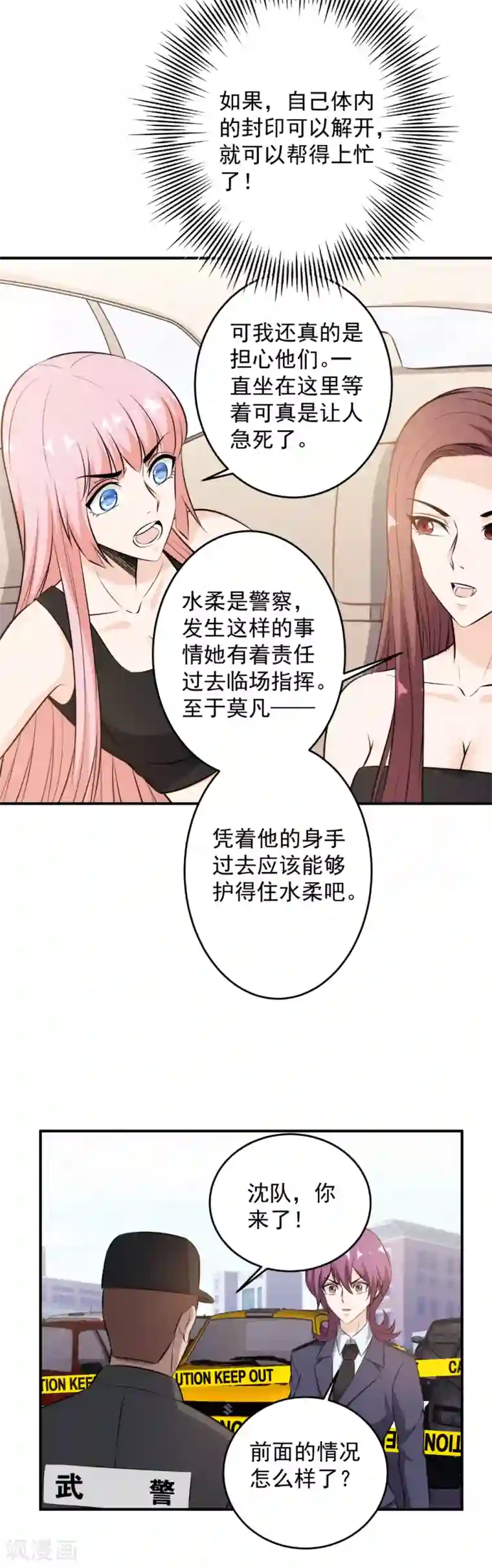 这个兵王很嚣张第91话 突发事件