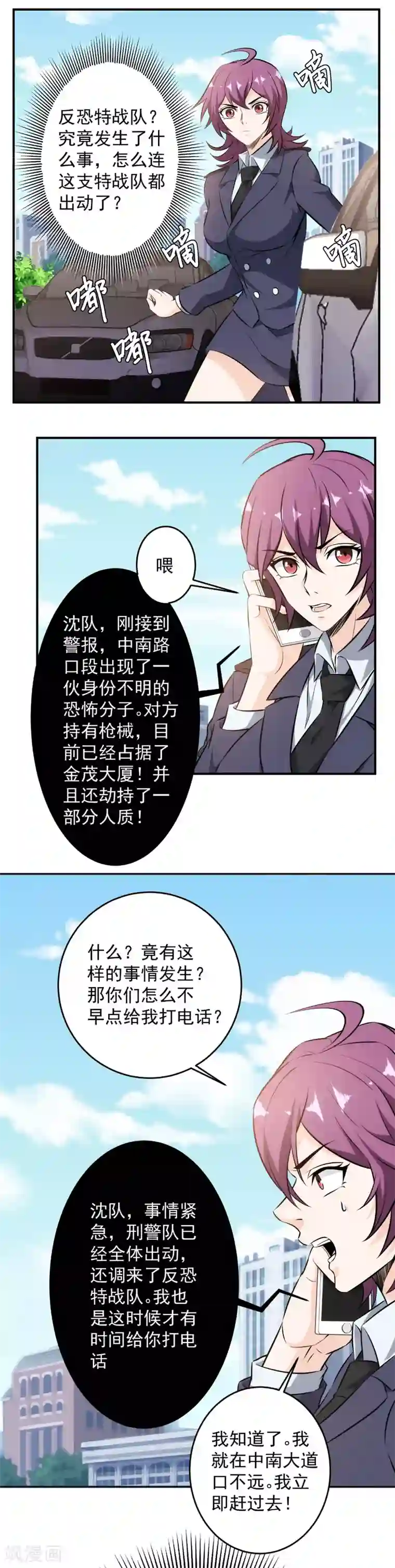 这个兵王很嚣张第91话 突发事件