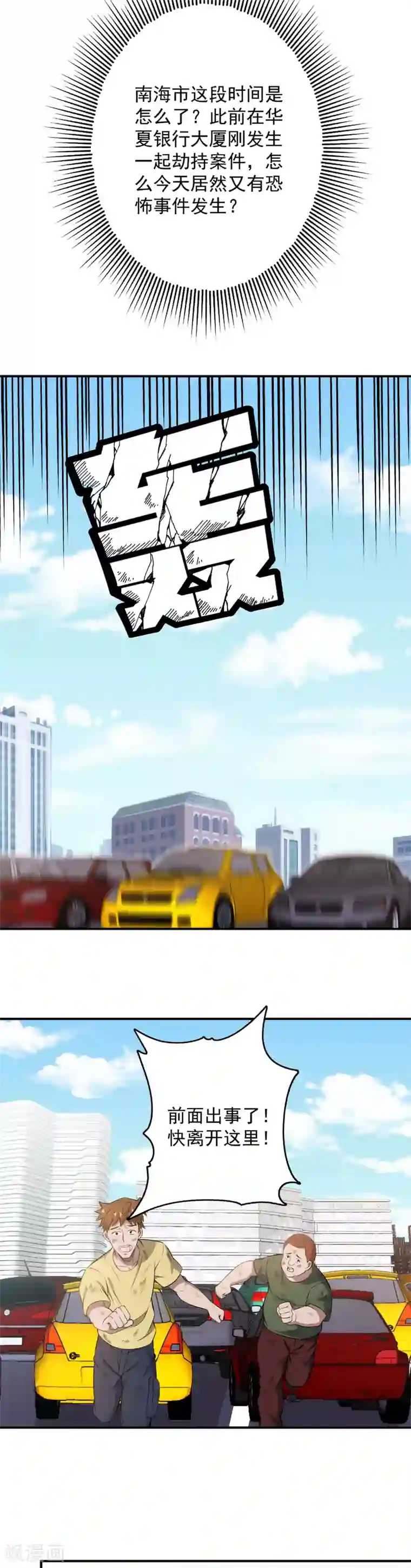 这个兵王很嚣张第91话 突发事件