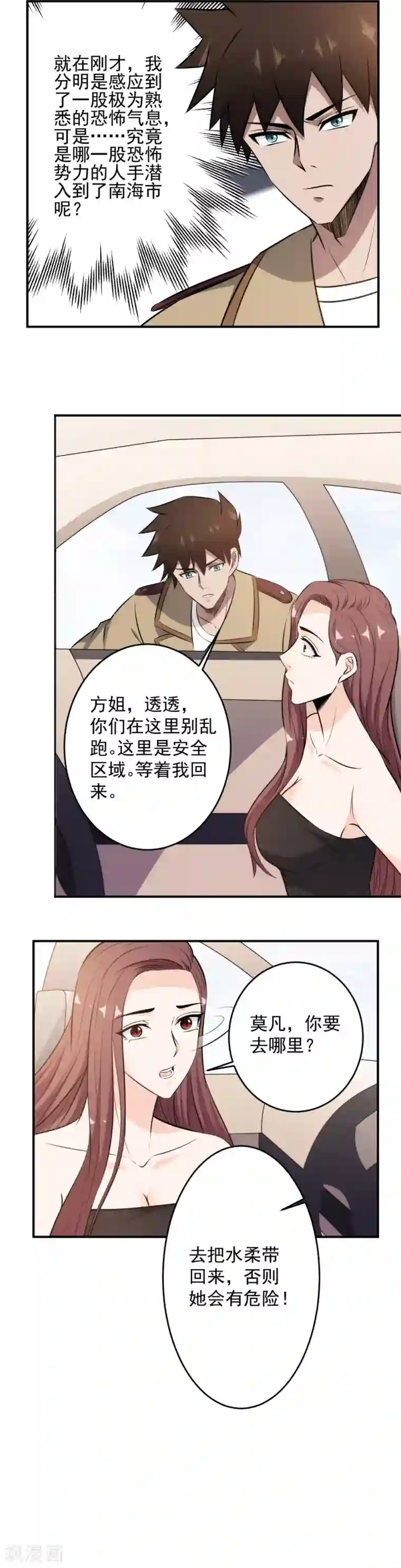 这个兵王很嚣张第91话 突发事件