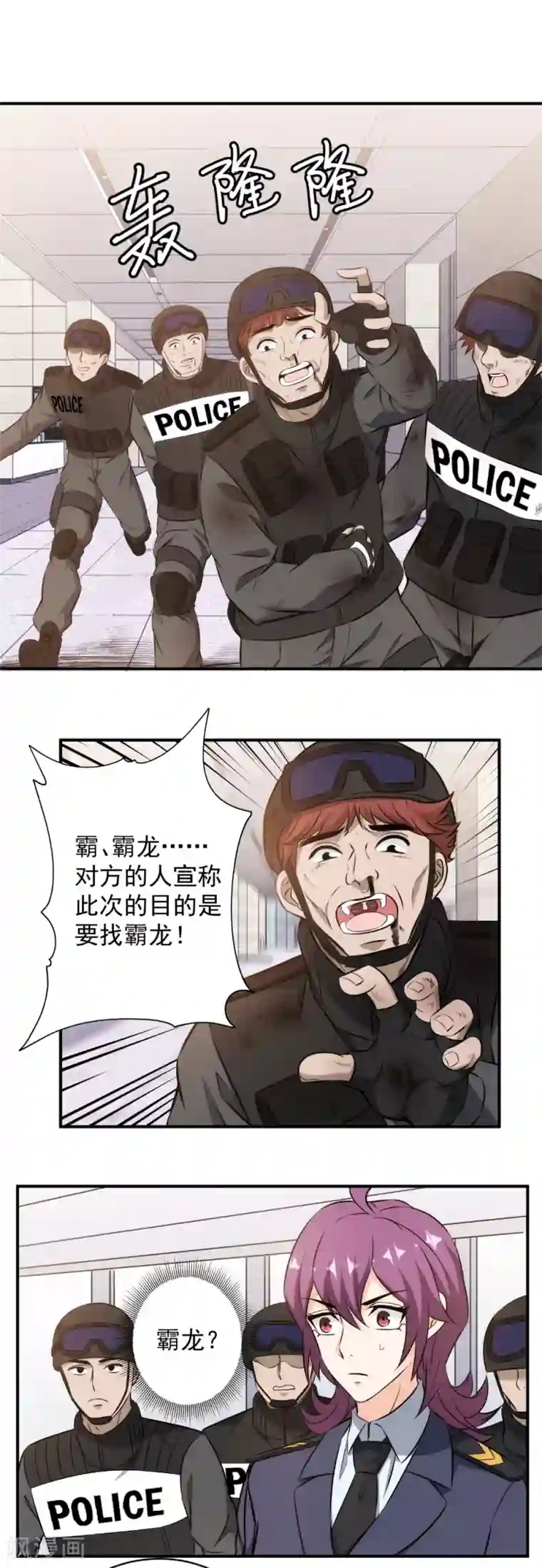 这个兵王很嚣张第92话 霸龙现身，寸草不生！