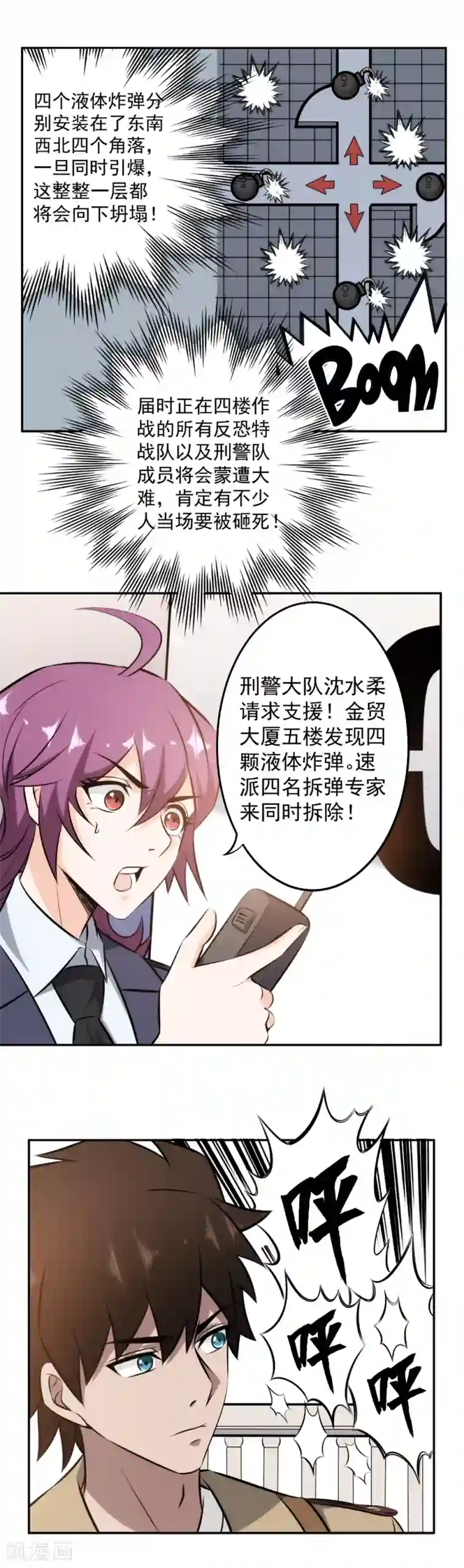 这个兵王很嚣张第93话 敌人现身