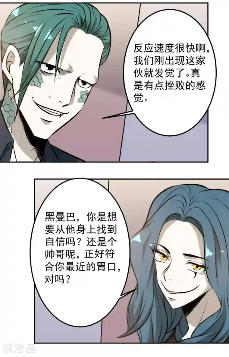 这个兵王很嚣张第93话 敌人现身