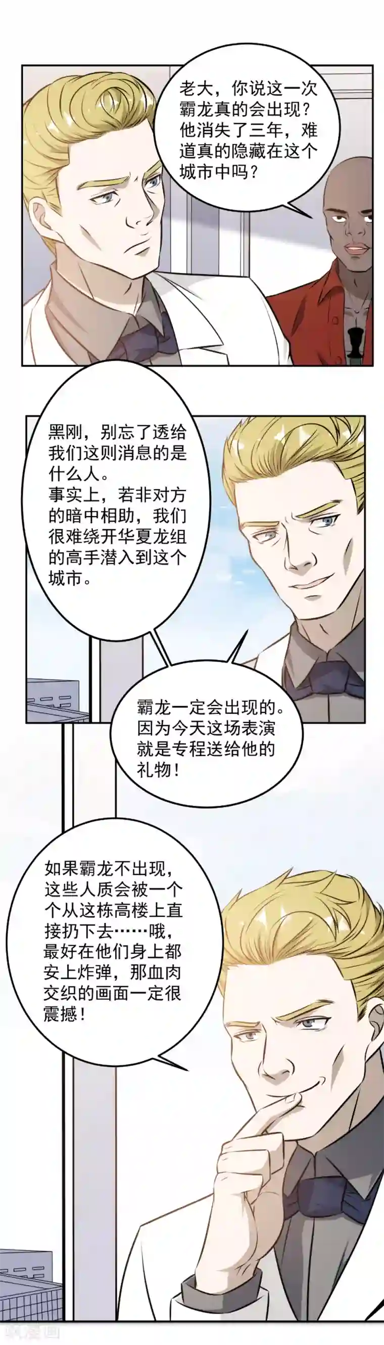 这个兵王很嚣张第93话 敌人现身