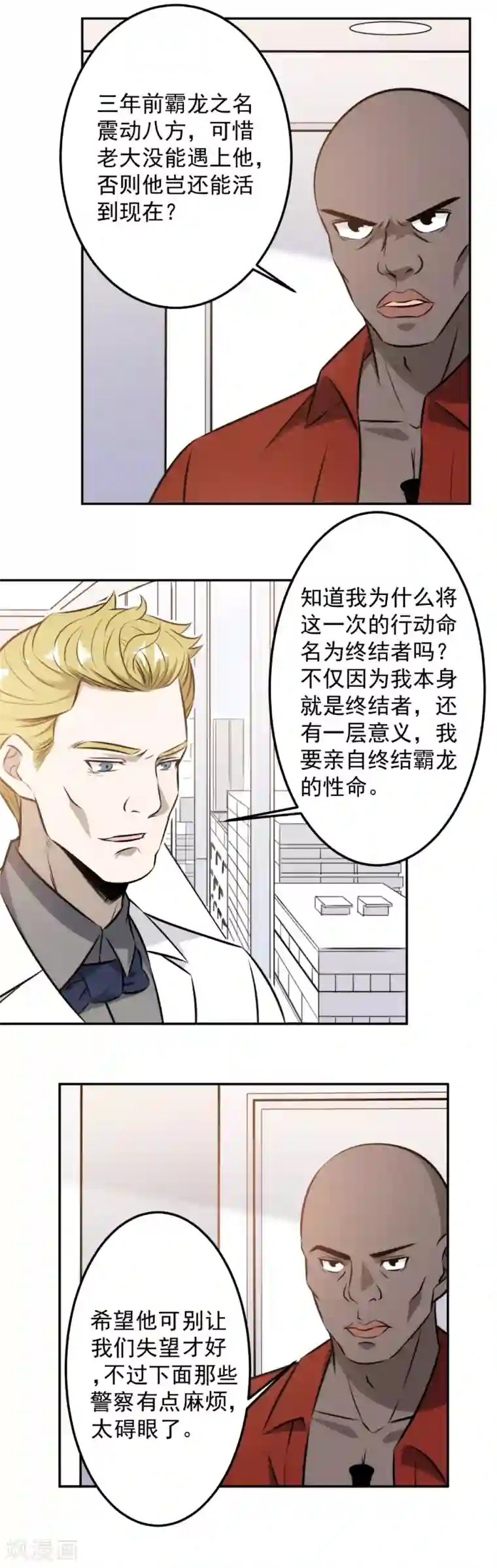 这个兵王很嚣张第93话 敌人现身